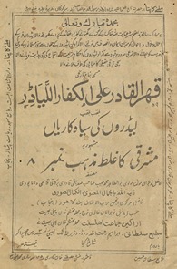 Qahr al-qādir ʿalā al-kuffār al-liyādir bi-mullaqab bi-mullaqab līḍaron̲ kī siyāh kāriyān̲ mashhūr bah mashriqī kā g̲h̲alat̤ maz̲hab nambar 8