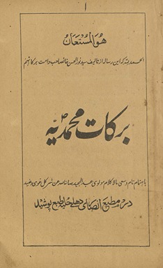 Barakāt-i Muḥammadīyah