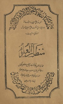 Minẓār al-ʻulūm