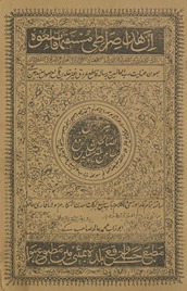 Nibrās al-ṣāliḥīn li-rafʻ maṭāʻin g̱ẖair al-muqallidīn