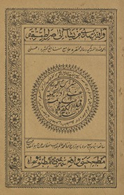 Nibrās al-bararah ʻind jumʻat