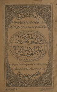 Niṣāʼiḥ al-ʻārifīn li-Hidāyat al-muslimīn tarjumah miʻrājulmuʼminīn Irshād al-sālikīn