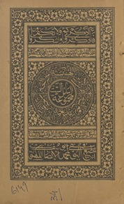 Majmū‘ah al-Rasā’il al-sitt