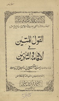 al-Qaul al-matīn fī al-aqamat va al-taz̲īn