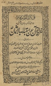 Tanzāyah al-Qurʼān ʻan istibdālah bi-al-As̲mān