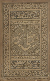 Miftāḥ al-janat