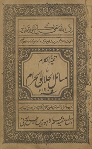 Tamīz al-kalām fī masāʼil al-ḥalāl va al-ḥarām