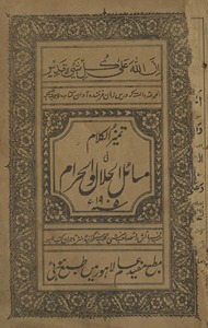 Tamīz al-kalām fī masāʼil al-ḥalāl va al-ḥarām