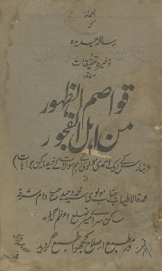 Qavāṣim al-Z̤ahūr min ahl al-fajūr