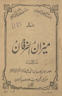 Risālah Mīzān al-Furqān