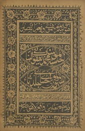 al-Ḥāshiyah li-Mawlīnā Muḥammad Yaʻqūb al-Banbānī al-mashhūr bi-Mawlawī al-Ḥusāmī