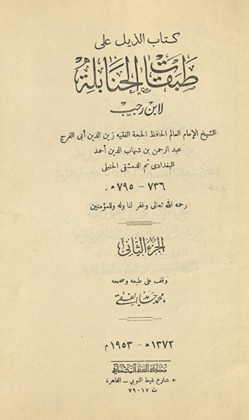 Kitāb al-dhayl ʻalá Ṭabaqāt al-Ḥanābilah