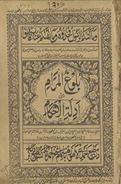 Bulūgh al-marām min adillat al-aḥkām