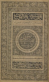 al-Taḥqīq al-ʻajīb fī al-tathwīb