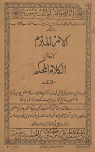 al-Amar al-mubram li-ibt̤āl al-kalām al-muḥkam