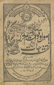 Uṣūl va qavāʻid taqsīm-i tarkah maʻa naqshah jāt