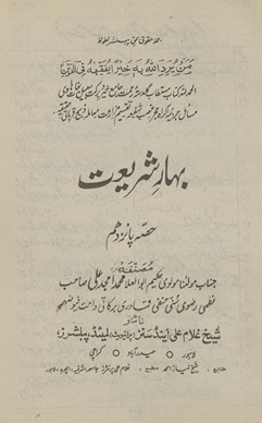 Bahār-i sharīʻat ḥiṣṣah pānz dahum