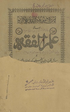 Risālah-yi ʻIlm al-fiqh