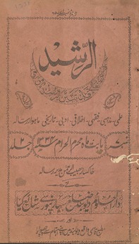 al-Rashīd