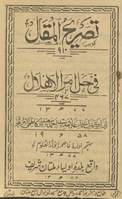 Taṣrīḥ al-maqāl fī ḥal amr al-Hilāl