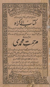 Kitābulikrāh al-maʻrūf bih marḥamat-i Muḥammadī