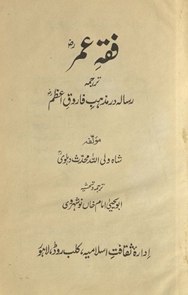 Fiqh-i ʻUmar : tarjumah risālah-yi dar maz̲hab-i Fārūq-i Aʻz̤am