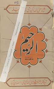 Māhnāmah al-Raḥīm