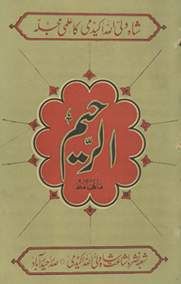 Māhnāmah al-Raḥīm