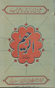 Māhnāmah al-Raḥīm