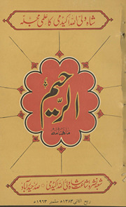 Māhnāmah al-Raḥīm