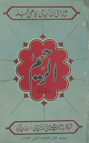 Māhnāmah al-Raḥīm