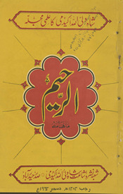 Māhnāmah al-Raḥīm