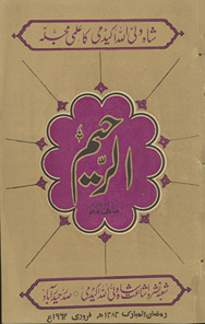 Māhnāmah al-Raḥīm