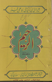 Māhnāmah al-Raḥīm