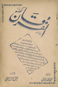 Māhnāmah al-Furqān Lakhnaʼū