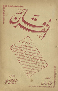 Māhnāmah al-Furqān Lakhnaʼū