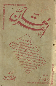 Māhnāmah al-Furqān Lakhnaʼū