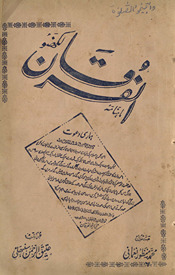 Māhnāmah al-Furqān Lakhnaʼū