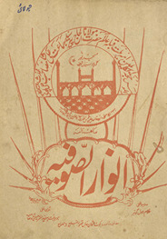 Māhnāmah anvār aṣ-ṣūfiyah Qasūr