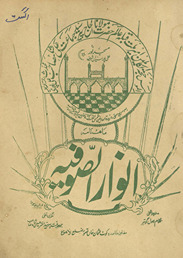 Māhnāmah anvār aṣ-ṣūfiyah Qasūr