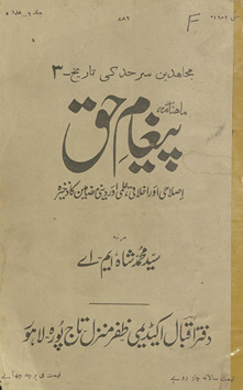 Māhnāmah paig̱ẖām-i Ḥaq : iṣlāḥī aur Ik̲h̲āqī, ‘Ilmī aur dīnī maẓāmīn kā z̲ak̲h̲īrah