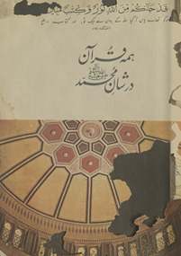 Nuqūsh : Rasūl nambar