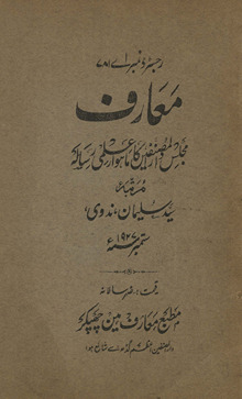 Maʻārif : Majlis-i dārulmuṣannifīn kā māhvār ʻIlmī risālah