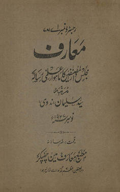 Maʻārif : Majlis-i dārulmuṣannifīn kā māhvār ʻIlmī risālah