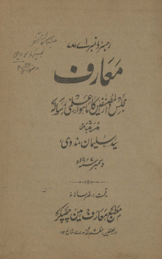 Maʻārif : Majlis-i dārulmuṣannifīn kā māhvār ʻIlmī risālah