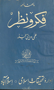 Māhnāmah Fikr o naz̤ar