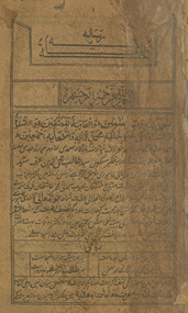 Risālah-yi tuḥfah al-mʻālīyah