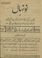 Naunihāl : yaʻnī baccon̲ ke liʼe haftahvār dilcasp ʻilmī majmūʻah