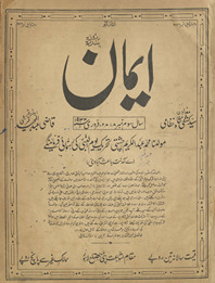 Pandrah rozah imān : sāl sivvum nambar 8