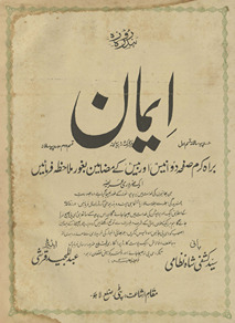 Pandrah rozah imān